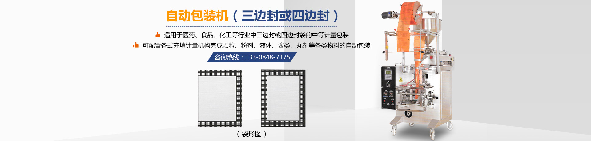 热收缩膜包装机|全自动包装机|热收缩膜|封口机|封箱机|打包机|长沙邦得乐包装机械