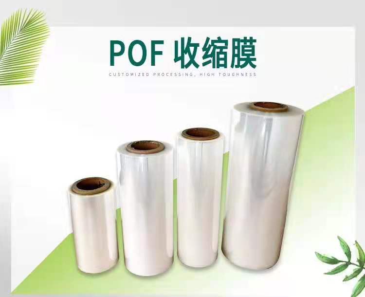 热收缩膜
