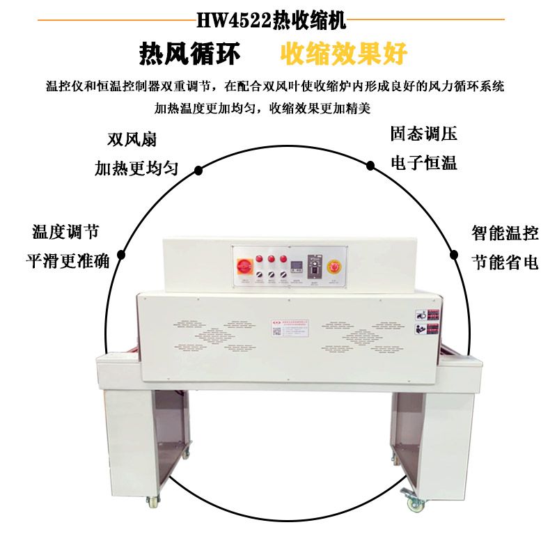 热收缩膜包装机